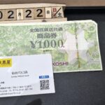 全国百貨店共通　仙台PARCO　大黒屋　買取